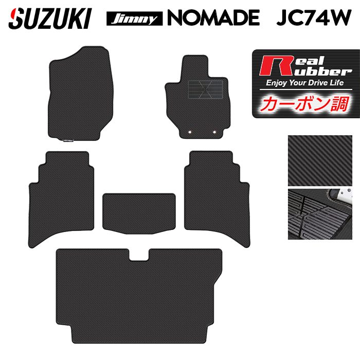 【4/14(火)20:00～ P5倍】スズキ 新型 ジムニー ノマド JC74W フロアマット＋トランクマット ラゲッジマット ◆カーボンファイバー調 リアルラバー HOTFIELD 送料無料 マット 車 カーマット 内装パーツ suzuki カー用品 車用 アクセサリー 車用品 日本製