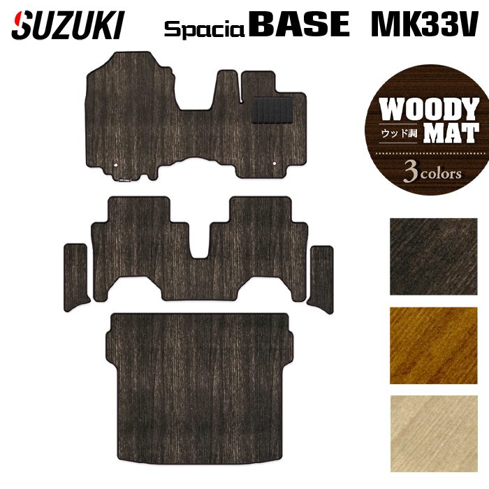 スズキ 新型 スペーシアベース MK33V フロアマット＋ステップマット＋トランクマット ラゲッジマット ◆ジェネラル ruihomme 光触媒抗菌加工 送料無料 マット 車 11&frasl;4(火)20:00〜 P5倍スズキ 新型 スペーシアベース