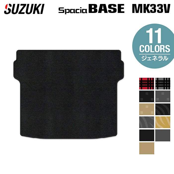 【4/4(土)20:00~ P5倍】スズキ 新型 スペーシアベース MK33V トランクマット ラゲッジマット ◆ジェネラル HOTFIELD 光触媒抗菌加工 送料無料 マット 車 カーマット 内装パーツ suzuki カー用品 車用 アクセサリー 車用品 日本製