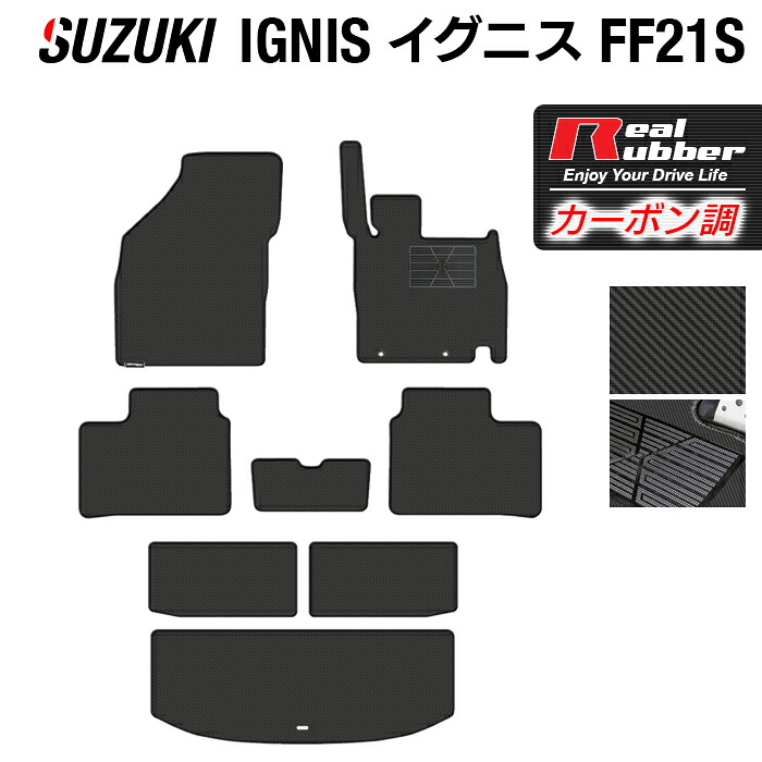 【7/19(日)20:00～ P5倍】スズキ IGNIS イグニス FF21S フロアマット+トランクマット ラゲッジマット ◆カーボンファイバー調 リアルラバー HOTFIELD 『送料無料 マット 車 運転席 助手席 カーマット 車用品 カー用品 ホットフィールド』 日本製｜フロアマット専門店 HOTFIELD