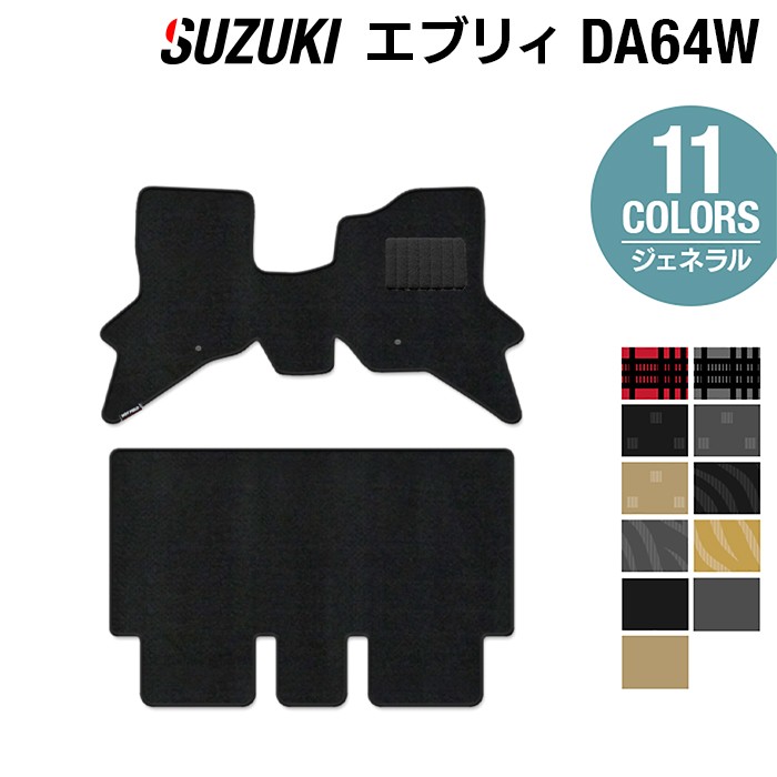 楽天市場】スズキ エブリィワゴン DA64W フロアマット+ステップ
