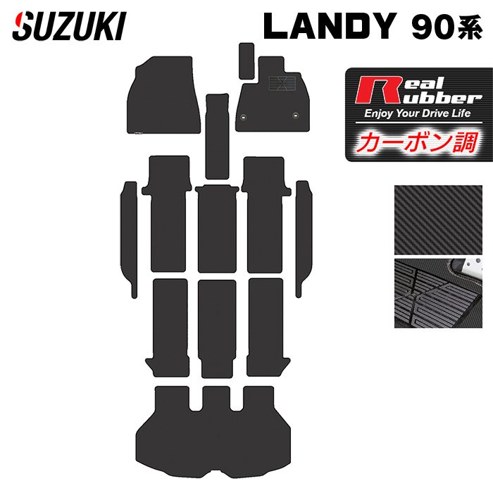 【7/19(日)20:00~ P5倍】スズキ 新型 ランディ 90系 フロアマット+ステップマット+トランクマット ラゲッジマット ◆カーボンファイバー調 リアルラバー HOTFIELD 送料無料 マット 車 カーマット 内装パーツ suzuki カー用品 車用 アクセサリー 車用品 日本製|フロアマット専門店 HOTFIELD