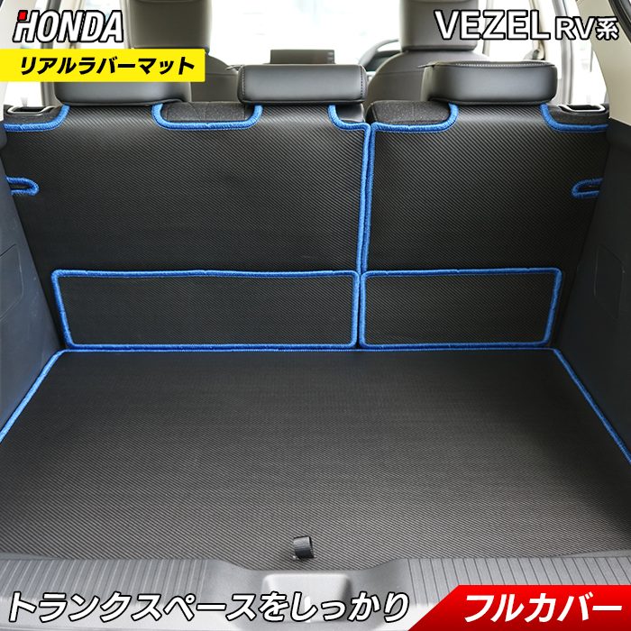 楽天市場 ホンダ 新型 ヴェゼル Vezel Rv系 ラゲッジルームマット カーボンファイバー調 リアルラバー 送料無料 Hotfield フロア マット 車 内装パーツ カー用品 フロアマット専門店 Hotfield