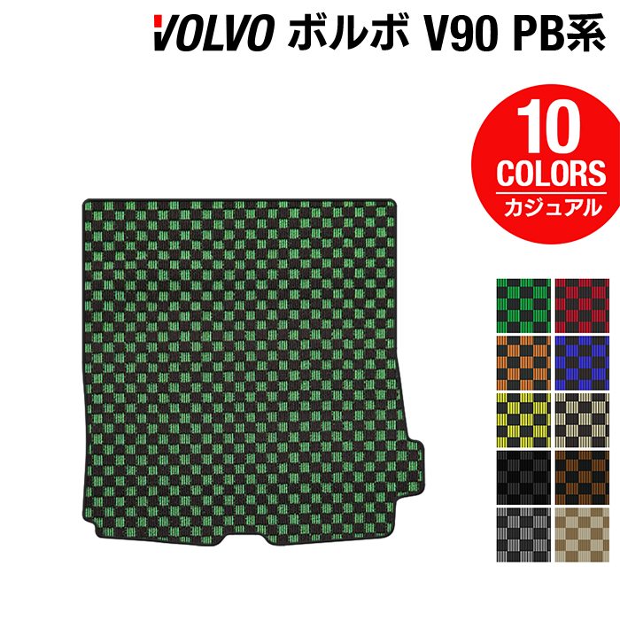 【4/14(火)20:00～ P5倍】ボルボ V90 PB系 トランクマット ラゲッジマット ◆カジュアルチェック HOTFIELD 光触媒抗菌加工 車 カーマット カーペット 内装 パーツ カー用品 車用品 カーグッズ アクセサリー カーアクセサリー 運転席 volvo 日本製
