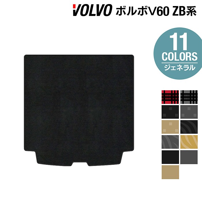 ボルボ V60 ZB系 トランクマット ラゲッジマット ◆ジェネラル HOTFIELD 光触媒抗菌加工 送料無料 volvo マット 車 運転席 助手席 カーマット カー用品 カスタムパーツ フロア 車用品 内装 パーツ カスタム 日本製
