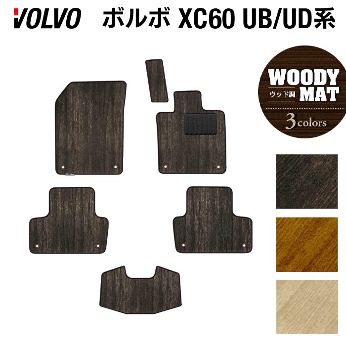 楽天市場】ボルボ XC60 UB系 UD系 フロアマット ◇カーボン