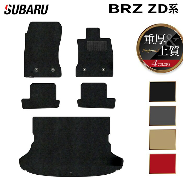 【4/14(火)20:00～ P5倍】スバル 新型 BRZ ZD系 フロアマット+トランクマット ラゲッジマット ◆重厚Profound HOTFIELD 光触媒加工済み 『送料無料 subaru マット 車 運転席 助手席 カーマット カー用品 カスタムパーツ』 日本製 20,038円