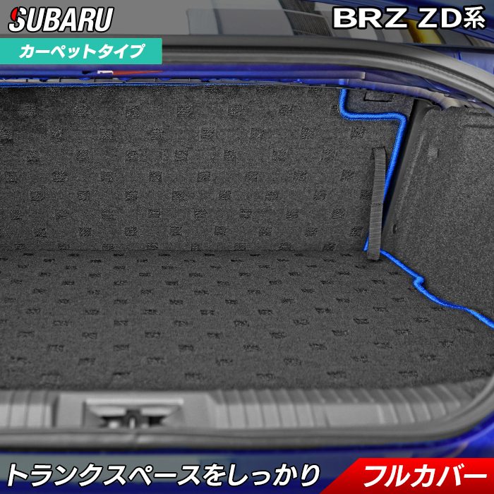 スバル 新型 BRZ ZD系 ラゲッジルームマット HOTFIELD 光触媒抗菌加工 カーマット パーツ カー用品 ラゲッジマット ラゲッジ トランクマット トランク スバルBRZ SUBARU アクセサリー 内装 日本製 10,313円