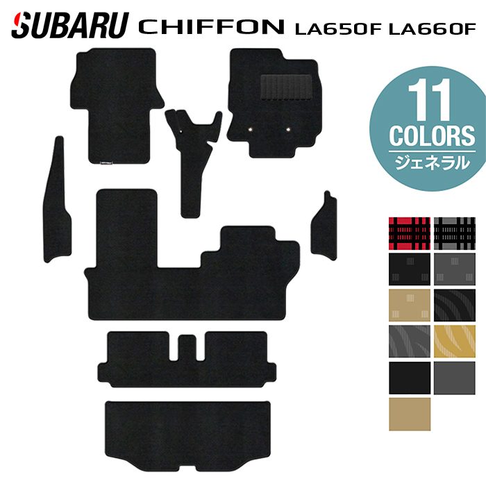 【4/14(火)20:00～ P5倍】スバル シフォン シフォンカスタム LA650F LA660F シフォントライ フロアマット＋ステップマット＋トランクマット ラゲッジマット ◆ジェネラル HOTFIELD 光触媒抗菌加工 送料無料 内装パーツ subaru アクセサリー 車用品 日本製