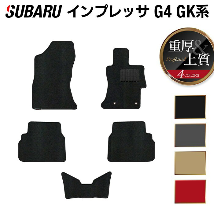 【7/19(日)20:00～ P5倍】スバル インプレッサ G4 GK系 フロアマット ◆重厚Profound HOTFIELD 光触媒抗菌加工 『送料無料 マット セット アクセサリー 運転席 カーマット 車 フロアカーペット パーツ カー用品 リア subaru』 日本製｜フロアマット専門店 HOTFIELD