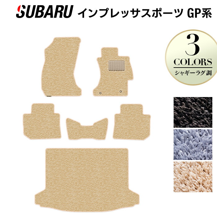 【7/19(日)20:00~ P5倍】スバル インプレッサスポーツ GP系 フロアマット+トランクマット ラゲッジマット ◆シャギーラグ調 HOTFIELD 光触媒抗菌加工 『送料無料 マット セット アクセサリー 運転席 カーマット 車 フロアカーペット』 日本製|フロアマット専門店 HOTFIELD
