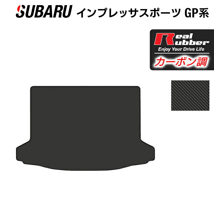 【4/4(土)20:00～ P5倍】スバル インプレッサスポーツ GP系 トランクマット ラゲッジマット ◆カーボンファイバー調 リアルラバー HOTFIELD 『送料無料 マット 車 カーマット カーペット カスタムパーツ 車用品 カー用品 ホットフィールド』 日本製