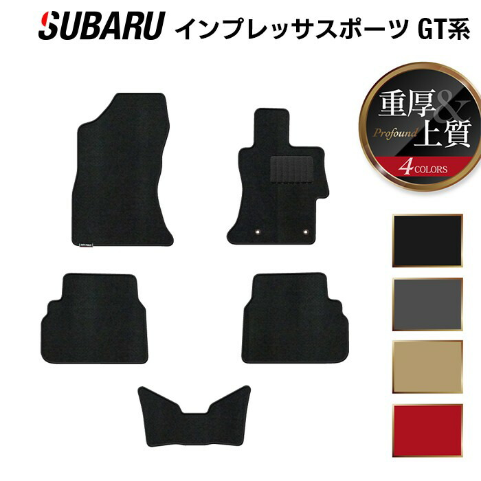 スバル インプレッサスポーツ GT系 フロアマット ◆重厚Profound HOTFIELD 光触媒抗菌加工 送料無料 セット アクセサリー 運転席 カーマット 車 パーツ カー用品 リア subaru カー フロア マット 日本製