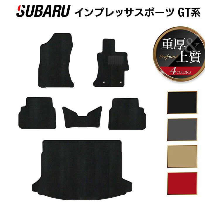 【4/14(火)20:00～ P5倍】スバル インプレッサスポーツ GT系 フロアマット+トランクマット ラゲッジマット ◆重厚Profound HOTFIELD 光触媒抗菌加工 送料無料 マット セット アクセサリー 運転席 カーマット 車 パーツ カー用品 日本製