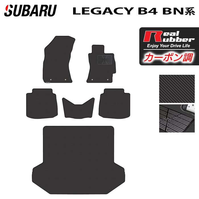 スバル レガシィ B4 BN9 フロアマット+トランクマット ラゲッジマット ◆カーボンファイバー調 リアルラバー HOTFIELD 『送料無料 マット 車 運転席 助手席 カーマット 車用品 カー用品 ホットフィールド』 日本製