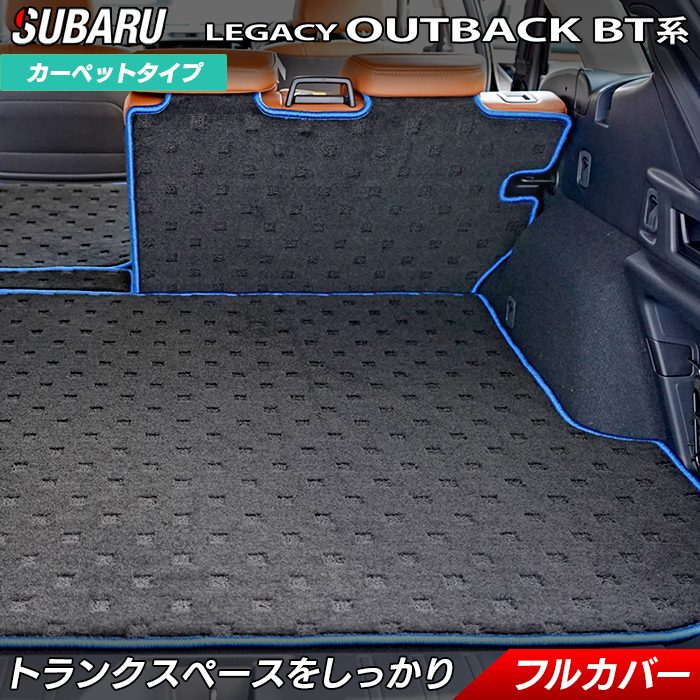 【7/19(日)20:00～ P5倍】スバル レガシィアウトバック BT系 ラゲッジルームマット HOTFIELD 光触媒抗菌加工 カーマット パーツ カー用品 ラゲッジ トランクマット トランク スバル SUBARU アクセサリー 内装 日本製｜フロアマット専門店 HOTFIELD