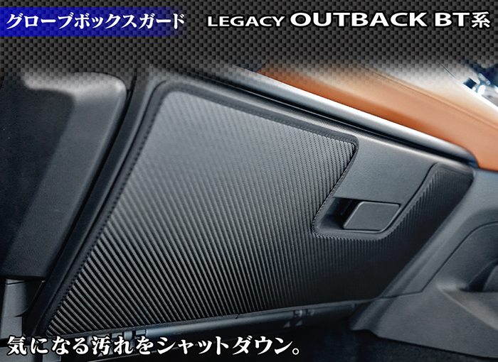 楽天市場】【11/4 20:00〜 P5倍】スバル XV GT系 / レヴォーグ VN系 / インプレッサスポーツ GT系 グローブボックスガード ◇ キックガード HOTFIELD ホットフィールド subaru キック マット プロテクター 保護 パッド 内装 インナー : フロアマット専門店  HOTFIELD