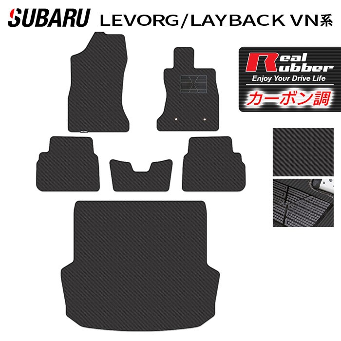 【7/19(日)20:00～ P5倍】スバル 新型 レヴォーグ LEVORG レイバック対応 VN系 フロアマット+トランクマット ラゲッジマット ◆カーボンファイバー調 リアルラバー HOTFIELD 『送料無料 subaru マット カーペット 車用品 ホットフィールド』 日本製｜フロアマット専門店 HOTFIELD