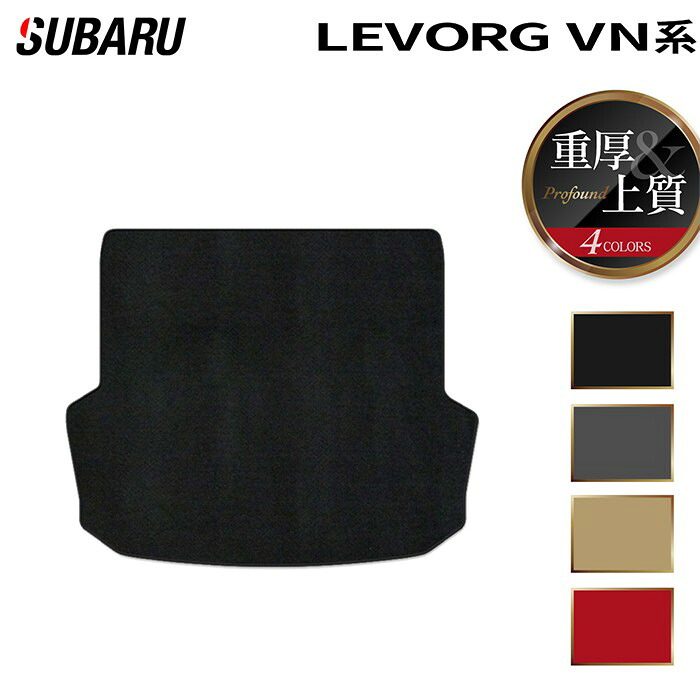 【7/19(日)20:00~ P5倍】スバル 新型 レヴォーグ LEVORG レイバック対応 VN系 トランクマット ラゲッジマット ◆重厚Profound HOTFIELD 光触媒加工済み 『送料無料 subaru マット 車 運転席 助手席 カーマット カー用品 カスタムパーツ』 日本製|フロアマット専門店 HOTFIELD