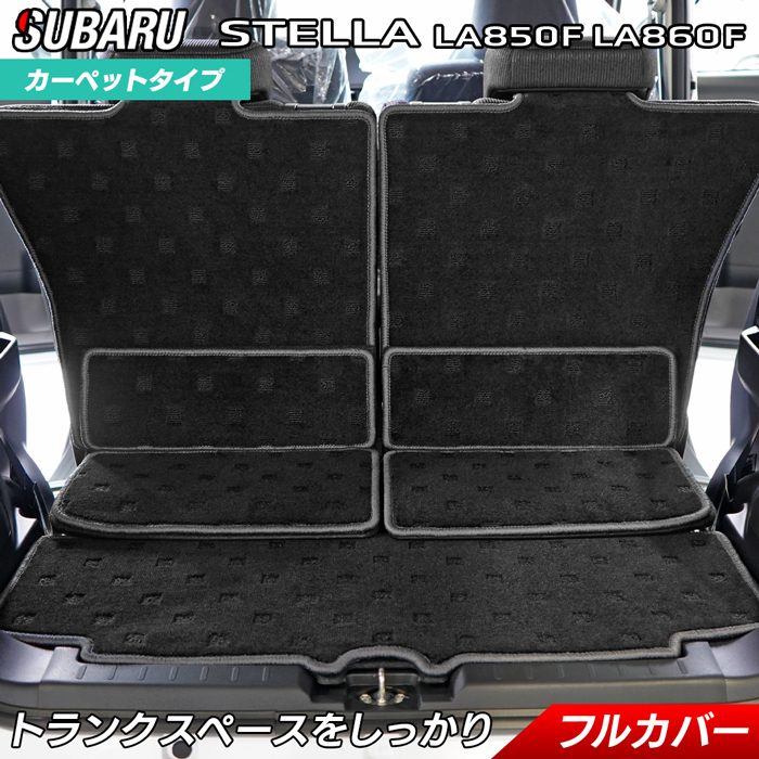【4/14(火)20:00~ P5倍】スバル ステラ LA850F LA860F ラゲッジルームマット HOTFIELD 光触媒抗菌加工 送料無料 マット 車 カーマット 内装パーツ subaru ラゲッジマット カー用品 車用 アクセサリー 車用品 日本製