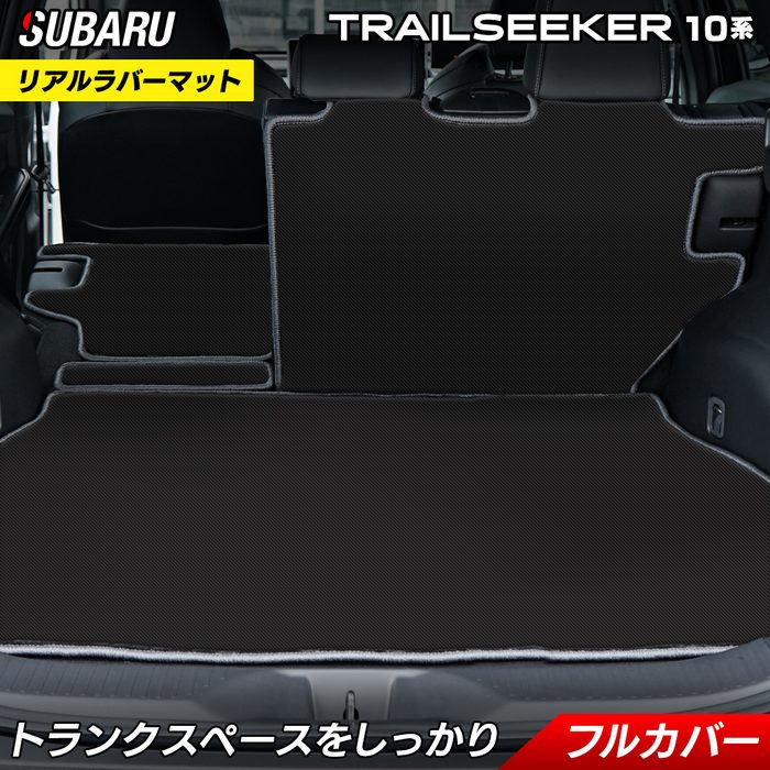 【7/19(日)20:00～ P5倍】スバル 新型 トレイルシーカー 10系 ラゲッジルームマット カーボンファイバー調 リアルラバー カーボンファイバー調 リアルラバー HOTFIELD 送料無料 カーマット 内装パーツ subaru ラゲッジマット カー用品 車用 アクセサリー 車用品 日本製｜フロアマット専門店 HOTFIELD