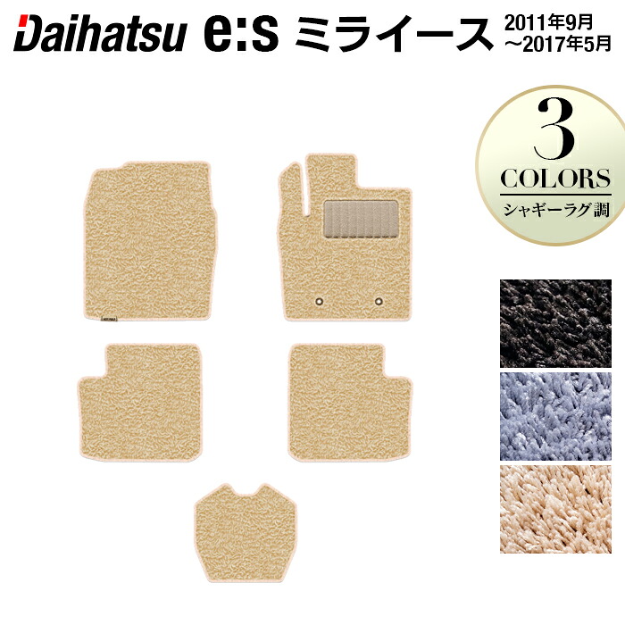 【8/1(土)24h限定 P5倍】ダイハツ ミライース LA300S フロアマット ◆シャギーラグ調 HOTFIELD 光触媒抗菌加工 送料無料 マット カーマット 車 daihatsu パーツ 車用品 カー用品 ホットフィールド ミラ イース フロア マット アクセサリー 日本製｜フロアマット専門店 HOTFIELD