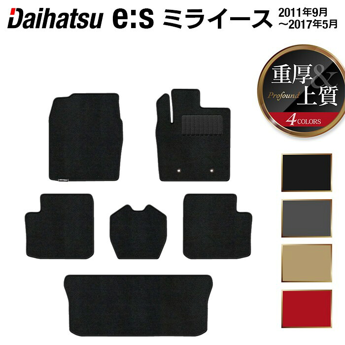 ダイハツ ミライース LA300S フロアマット+トランクマット ラゲッジマット ◆重厚Profound HOTFIELD 光触媒抗菌加工 送料無料 マット カーマット 車 daihatsu パーツ 車用品 カー用品 ホットフィールド アクセサリー 日本製