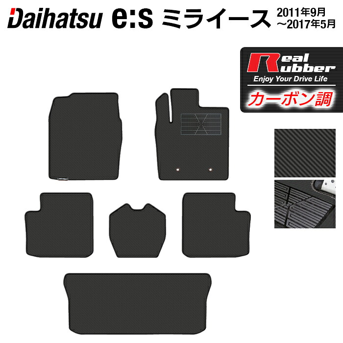 【8/1(土)24h限定 P5倍】ダイハツ ミライース LA300S フロアマット+トランクマット ラゲッジマット ◆カーボンファイバー調 リアルラバー HOTFIELD 『送料無料 マット 車 運転席 助手席 カーマット 車用品 カー用品 ホットフィールド』 日本製｜フロアマット専門店 HOTFIELD