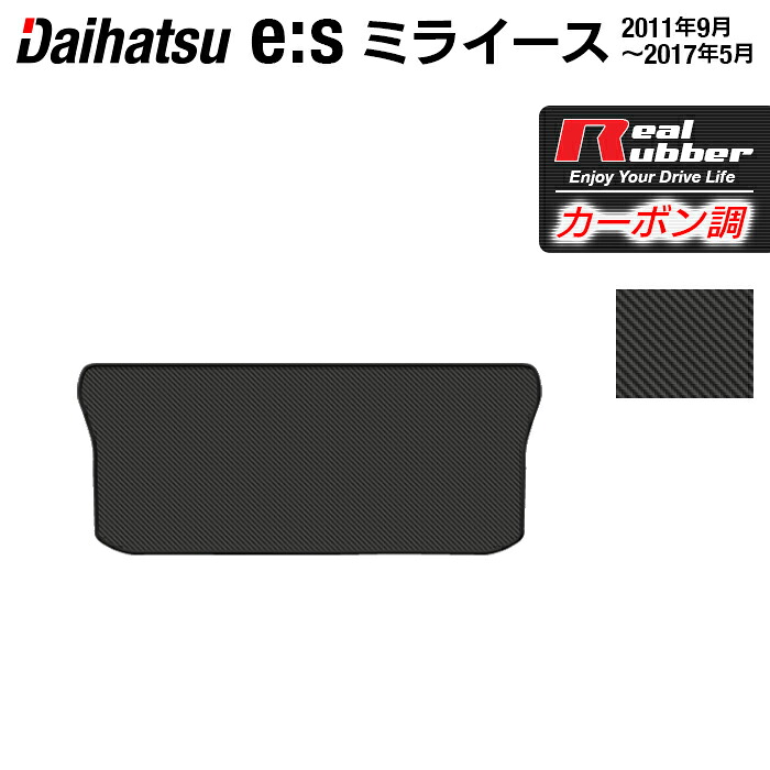 【4/14(火)20:00～ P5倍】ダイハツ ミライース LA300S トランクマット ラゲッジマット ◆カーボンファイバー調 リアルラバー HOTFIELD 『送料無料 マット 車 運転席 助手席 カーマット カーペット カスタムパーツ 車用品 カー用品 ホットフィールド』 日本製