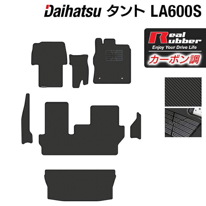 【4/4(土)20:00～ P5倍】ダイハツ タント・タントカスタム LA600S LA610S フロアマット+トランクマット ラゲッジマット+ステップマット 2013年10月～2019年7月対応 ◆カーボンファイバー調 リアルラバー HOTFIELD 『送料無料 マット カーマット』 日本製