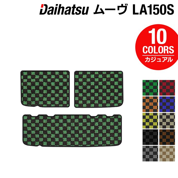 ダイハツ ムーヴ/ムーブカスタム LA150S トランクマット ラゲッジマット ◆カジュアルチェック HOTFIELD 光触媒抗菌加工 送料無料 マット カーマット 車 daihatu パーツ ムーブ ムーヴカスタム 日本製
