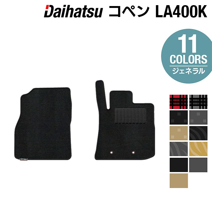 【4/4(土)20:00～ P5倍】ダイハツ コペン LA400K COPEN フロアマット ◆ジェネラル HOTFIELD 光触媒抗菌加工 送料無料 マット カーマット 車 daihatsu パーツ 車用品 カー用品 ホットフィールド フロア マット アクセサリー ダイハツコペン 日本製