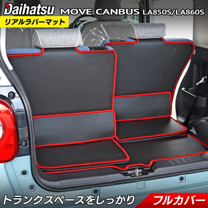 【7/19(日)20:00～ P5倍】ダイハツ 新型 ムーヴキャンバス ムーブキャンバス LA850S LA860S ラゲッジルームマット カーボンファイバー調 リアルラバー 送料無料 HOTFIELD 車 カーマット 内装パーツ カー用品 日本製｜フロアマット専門店 HOTFIELD