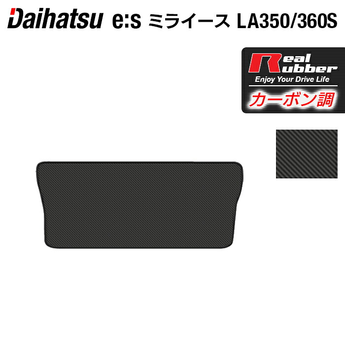 ダイハツ 新型 ミライース LA350S LA360S トランクマット ラゲッジマット ◆カーボンファイバー調 リアルラバー HOTFIELD 『送料無料 マット 車 運転席 助手席 カーマット 車用品 カー用品 ホットフィールド』 日本製