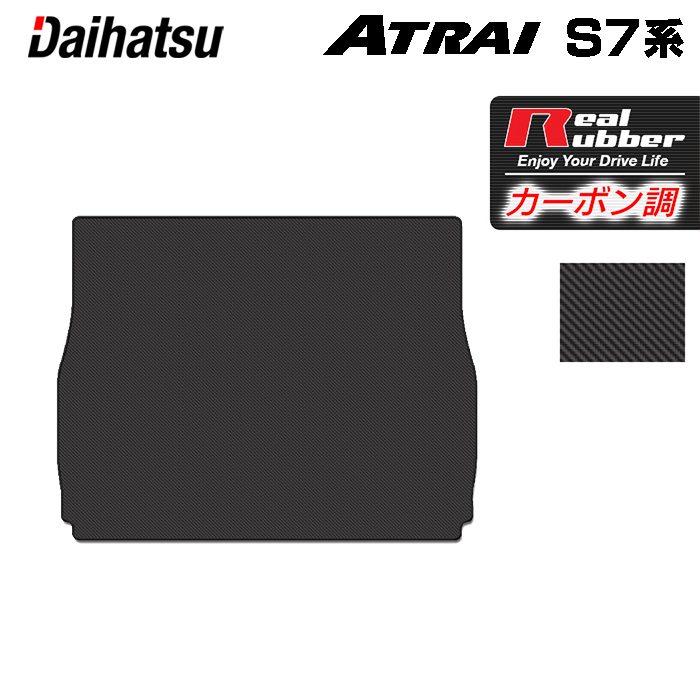 【7/19(日)20:00~ P5倍】ダイハツ 新型 アトレー S7系 トランクマット ラゲッジマット ◆カーボンファイバー調 リアルラバー HOTFIELD 送料無料 車 カーマット カー用品 ホットフィールド パーツ アクセサリー 日本製|フロアマット専門店 HOTFIELD