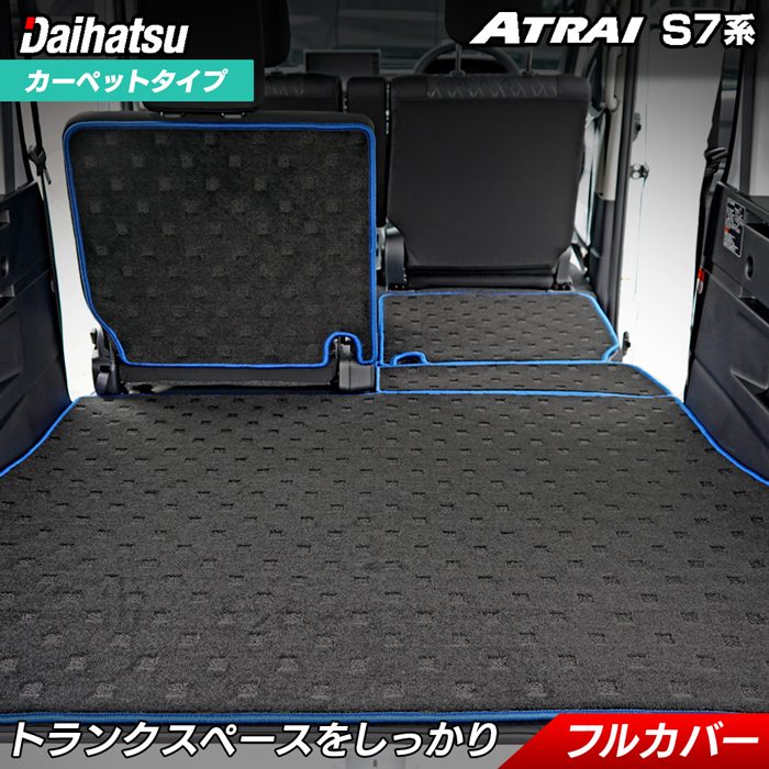 【7/19(日)20:00~ P5倍】ダイハツ 新型 アトレー S7系 ラゲッジルームマット HOTFIELD 光触媒抗菌加工 カーマット パーツ カー用品 ラゲッジマット 日本製|フロアマット専門店 HOTFIELD