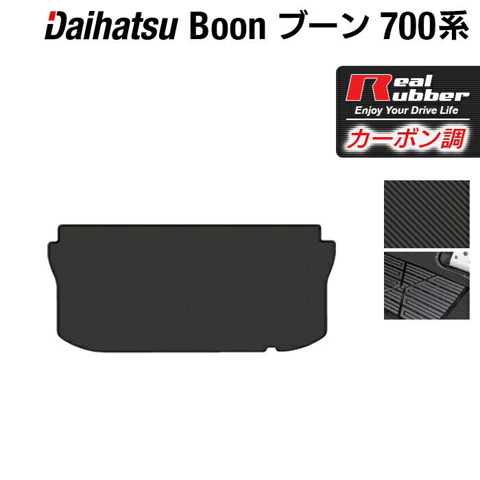 ダイハツ ブーン BOON 700系 710系 トランクマット ラゲッジマット ◆カーボンファイバー調 リアルラバー HOTFIELD 『送料無料 マット 車 運転席 助手席 カーマット 車用品 カー用品 ホットフィールド』 日本製