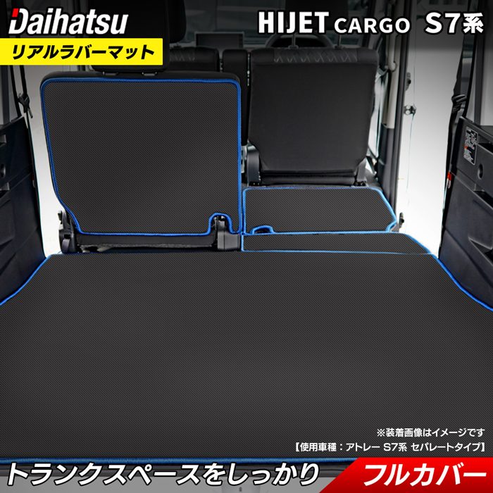 【7/19(日)20:00~ P5倍】ダイハツ ハイゼットカーゴ S7系 ラゲッジルームマット カーボンファイバー調 リアルラバー 送料無料 HOTFIELD 車 カーマット 内装パーツ カー用品 日本製|フロアマット専門店 HOTFIELD