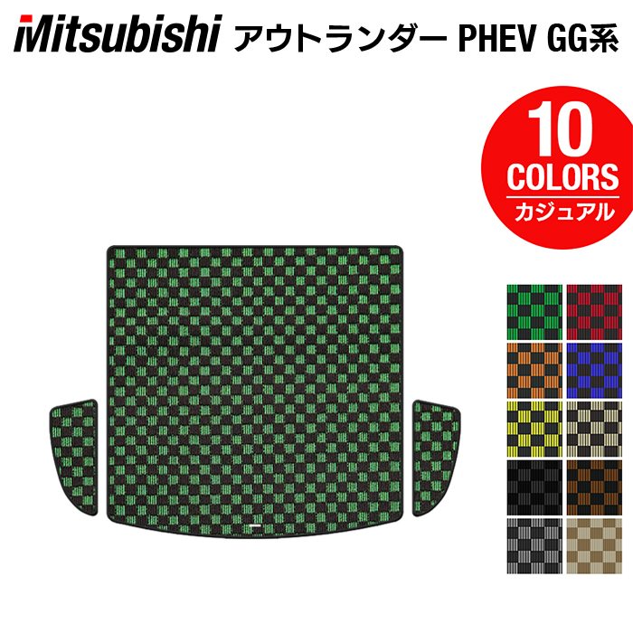 【4/4(土)20:00～ P5倍】三菱 アウトランダー PHEV GG系 トランクマット ラゲッジマット ◆カジュアルチェック HOTFIELD 光触媒抗菌加工 『送料無料 カーマット 車 mitsubishi カーペット カスタムパーツ カー用品』 日本製