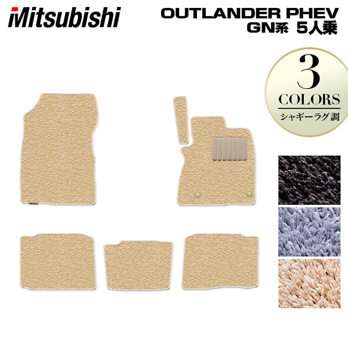 【4/14(火)20:00～ P5倍】三菱 アウトランダー PHEV GN系 5人乗 2024年10月～モデルにも対応 フロアマット ◆シャギーラグ調 HOTFIELD 光触媒抗菌加工 送料無料 車 カーマット 内装パーツ mitsubishi 日本製