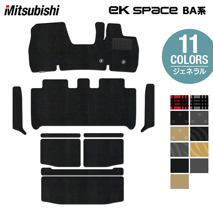 【4/14(火)20:00～ P5倍】三菱 新型 eKスペース BA系 フロアマット＋ステップマット＋トランクマット ラゲッジマット ◆ジェネラル HOTFIELD 光触媒抗菌加工 送料無料 マット 車 カーマット 内装パーツ mitsubishi カー用品 車用 アクセサリー 車用品 日本製