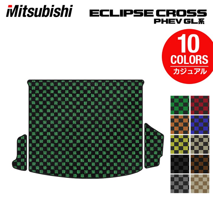 【4/4(土)20:00～ P5倍】三菱 エクリプスクロス PHEV GL系 ECLIPSE CROSS トランクマット ラゲッジマット ◆カジュアルチェック HOTFIELD 光触媒加工済み 送料無料 mitsubishi マット 車 運転席 助手席 カスタムパーツ フロア 日本製