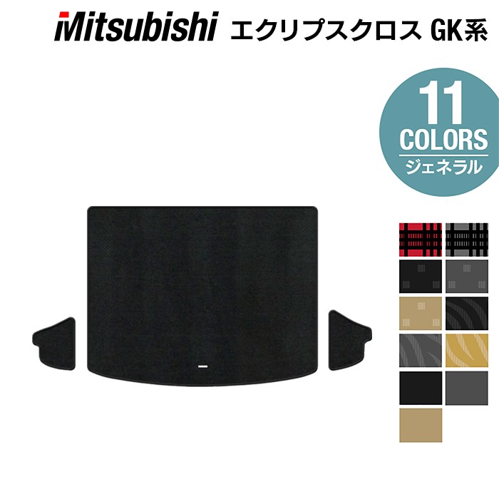 【4/4(土)20:00～ P5倍】三菱 エクリプスクロス GK系 ECLIPSE CROSS トランクマット ラゲッジマット ◆ジェネラル HOTFIELD 光触媒抗菌加工 送料無料 カーマット 車 mitsubishi カー用品 パーツ アクセサリー カー フロア マット 日本製