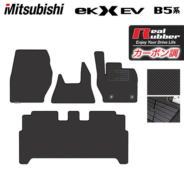 【8/1(土)24h限定 P5倍】三菱 eKクロス EV B5系 フロアマット ◆カーボンファイバー調 リアルラバー HOTFIELD 『送料無料 mitsubishi マット 車 運転席 助手席 カーマット カーペット カスタムパーツ ホットフィールド』 ekクロス 日本製｜フロアマット専門店 HOTFIELD