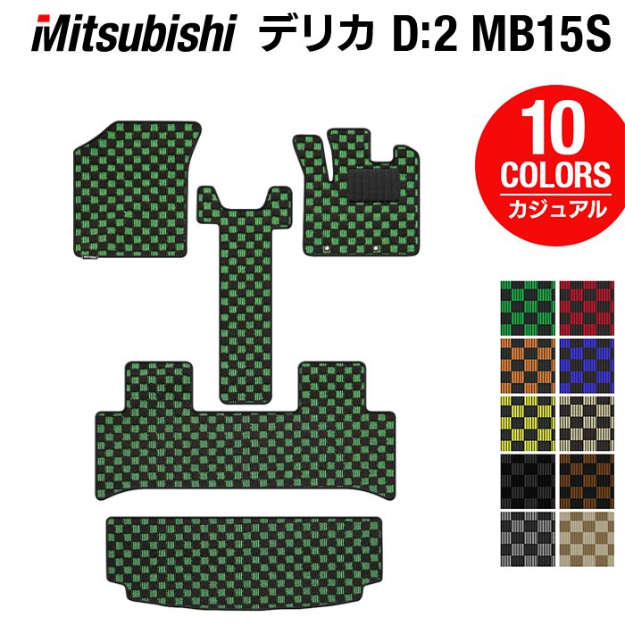 【7/19(日)20:00~ P5倍】三菱 デリカ D2 MB15S フロアマット+トランクマット ラゲッジマット ◆カジュアルチェック HOTFIELD 光触媒抗菌加工 『送料無料 カーマット 車 mitsubishi カーペット カスタムパーツ カー用品』 日本製|フロアマット専門店 HOTFIELD