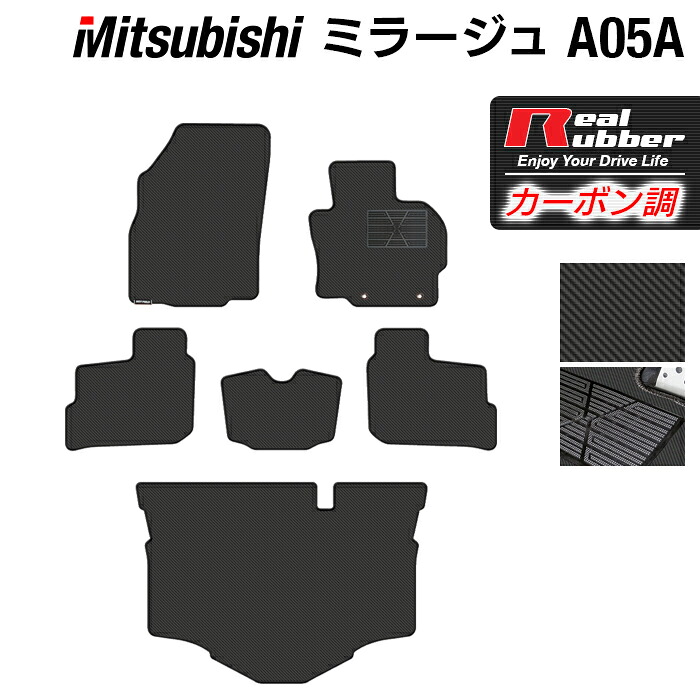 【4/4(土)20:00～ P5倍】三菱 ミラージュ フロアマット+トランクマット ラゲッジマット ◆カーボンファイバー調 リアルラバー HOTFIELD 『送料無料 マット 車 運転席 助手席 カーマット カーペット カスタムパーツ 車用品 カー用品 ホットフィールド』 日本製