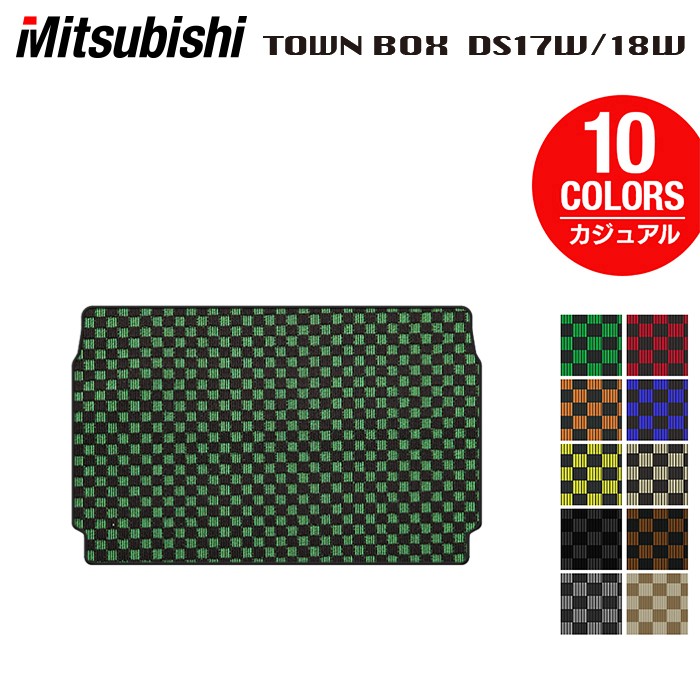【4/4(土)20:00～ P5倍】三菱 タウンボックス DS17W トランクマット ラゲッジマット ◆カジュアルチェック HOTFIELD 光触媒抗菌加工 送料無料 マット 車 カーマット 内装パーツ mitsubishi カー用品 車用 アクセサリー 車用品 日本製