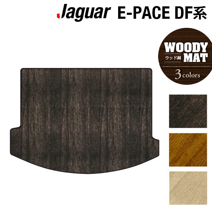 【4/14(火)20:00～ P5倍】ジャガー JAGUAR E-PACE イーペース DF系 トランクマット ラゲッジマット ◆ウッド調カーペット 木目 HOTFIELD 光触媒抗菌加工 送料無料 jaguar マット 車 運転席 助手席 カーマット カー用品 フロア 車用品 日本製