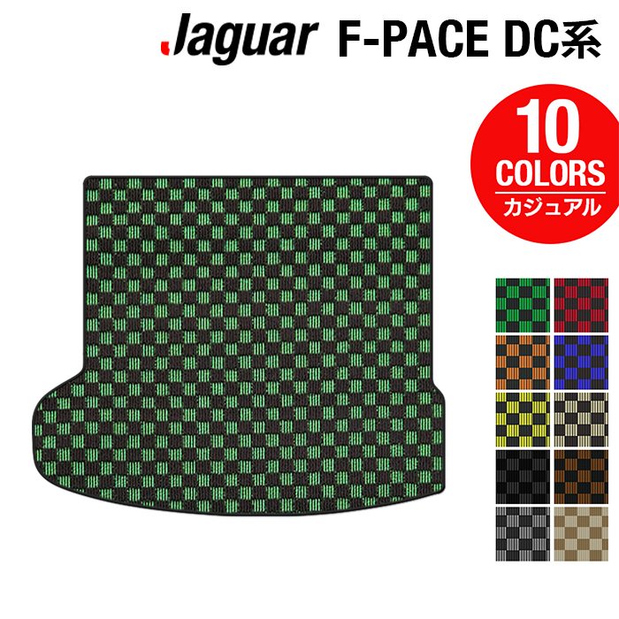 【4/14(火)20:00～ P5倍】ジャガー JAGUAR F-PACE エフペース DC系 トランクマット ラゲッジマット ◆カジュアルチェック HOTFIELD 光触媒抗菌加工 送料無料 jaguar マット 車 運転席 助手席 カーマット カー用品 フロア 車用品 日本製
