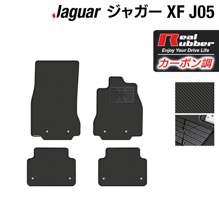 ジャガー XF (J05) フロアマット ◆カーボンファイバー調 リアルラバー HOTFIELD 『送料無料 マット 車 運転席 助手席 カーマット カーペット カスタムパーツ 車用品 カー用品 ホットフィールド』 日本製 9,486円